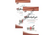 کتاب جامع دروس آزمون استخدامی متمرکز کشور-دبیر ادبیات فارسی دو جلدی انتشارات جهش